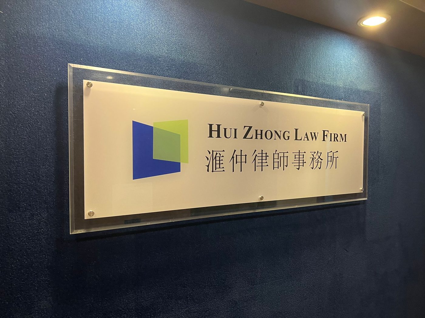 滙仲